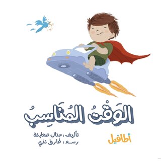 Couverture_الوقت المناسب