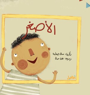 Couverture_الأصغر
