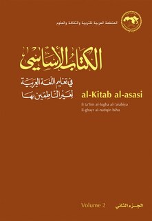al-Kitab al-asasi: fi ta‘lim al-lugha al-‘arabiya li-ghayr al-natiqin biha. Volume 2
