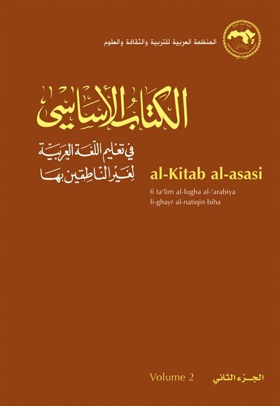 al-Kitab al-asasi: fi ta‘lim al-lugha al-‘arabiya li-ghayr al-natiqin biha. Volume 2