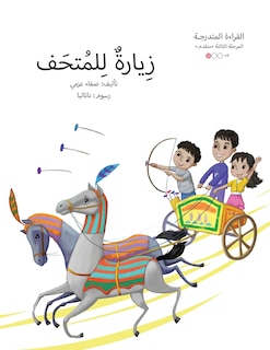 Front cover_زيارة للمتحف