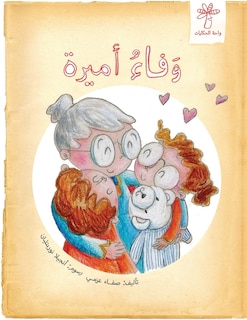 Couverture_وفاء أميرة