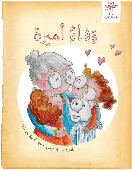 Couverture_وفاء أميرة