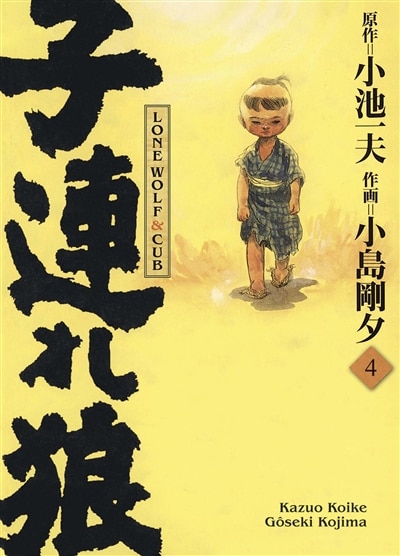 Couverture_Lone wolf & cub, Vol. 4