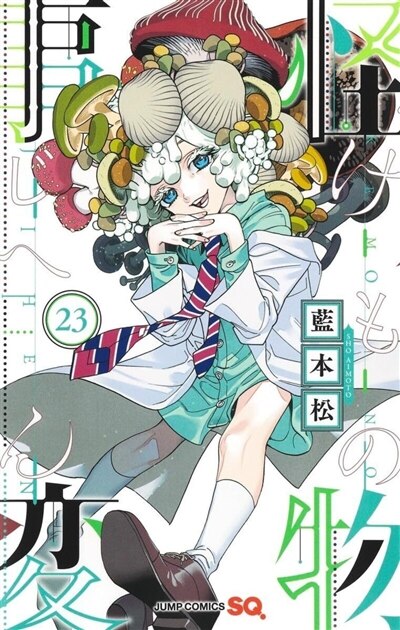 Front cover_Kemono incidents, Vol. 23
