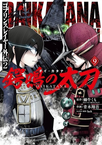 Couverture_Goblin slayer Daikatana, Vol. 9