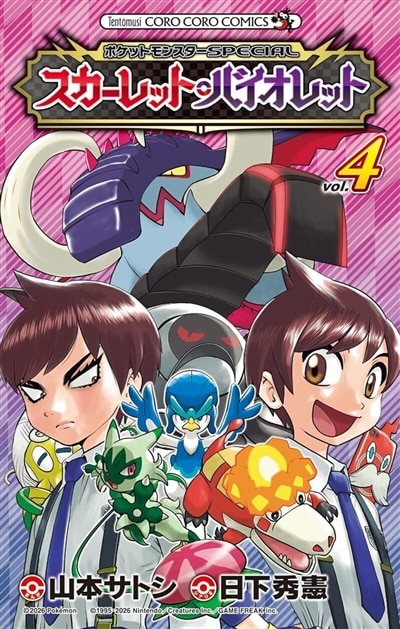 Couverture_Pokemon ecarlate et violet - tome 4
