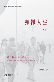 Front cover_赤裸人生 （上）