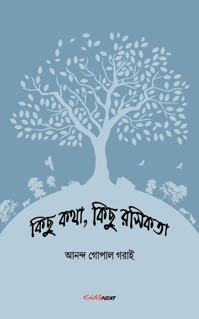 Front cover_Kichu Katha, Kichu Rasikata (কিছু কথা, কিছু রসিকতা)