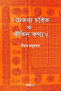 Couverture_Chaitanya Charit O Kirtan Katha (চৈতন্য চরিত ও কীর্তন কথা)
