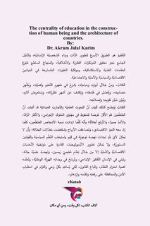 Front cover_محورية التعليم في بناء الإنسان وعمارة الب&#160