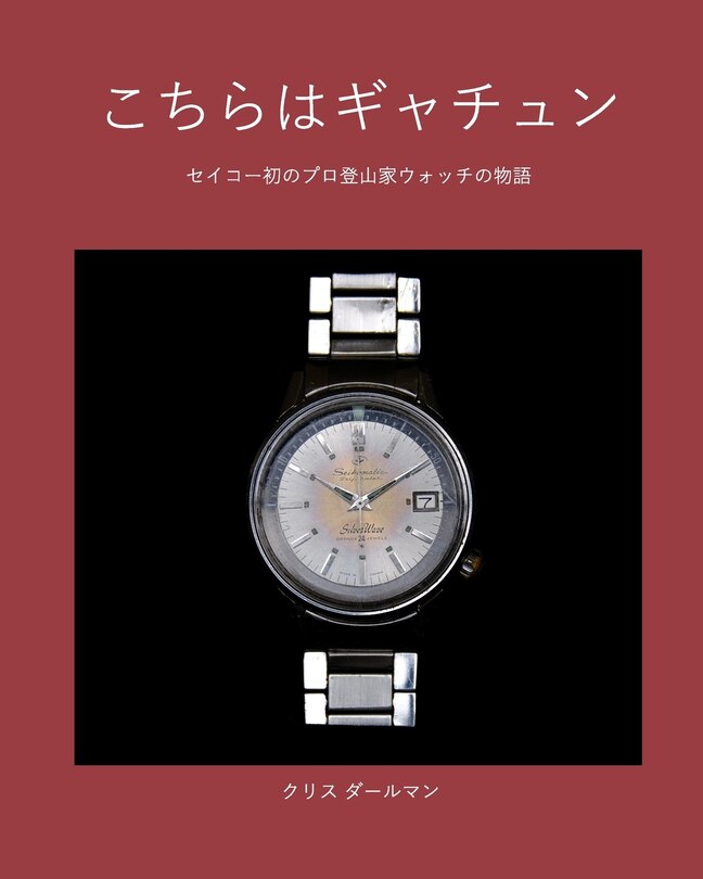 Couverture_こちらはギャチュン
