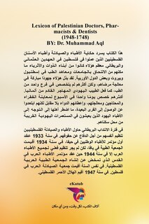 Front cover_معجم الاطباء والصيادلة الفلسطينيين - الجز&#156