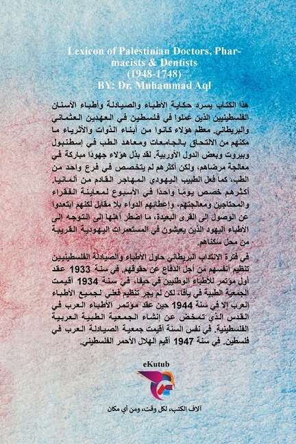 Front cover_معجم الاطباء والصيادلة الفلسطينيين - الجز&#156