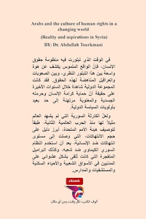Front cover_العرب وثقافة حقوق الإنسان في عالم متغير
