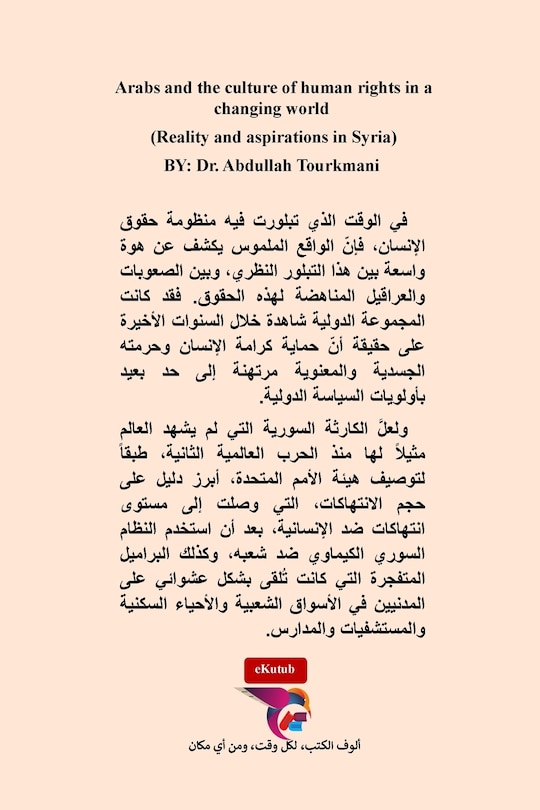 Front cover_العرب وثقافة حقوق الإنسان في عالم متغير