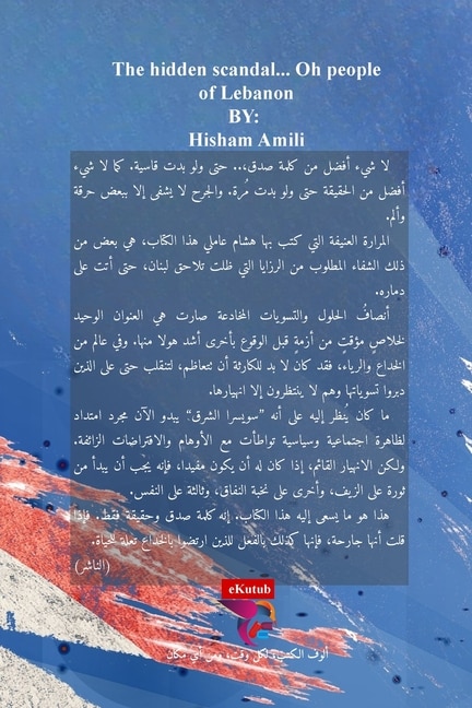 Front cover_الفضحية المستورة يا شعب لبنان