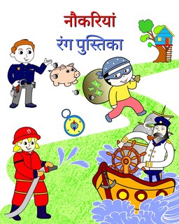 Front cover_नौकरियां रंग पुस्तिका