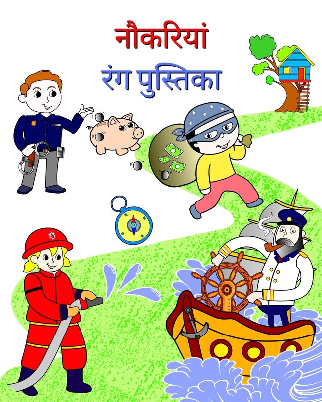 Front cover_नौकरियां रंग पुस्तिका