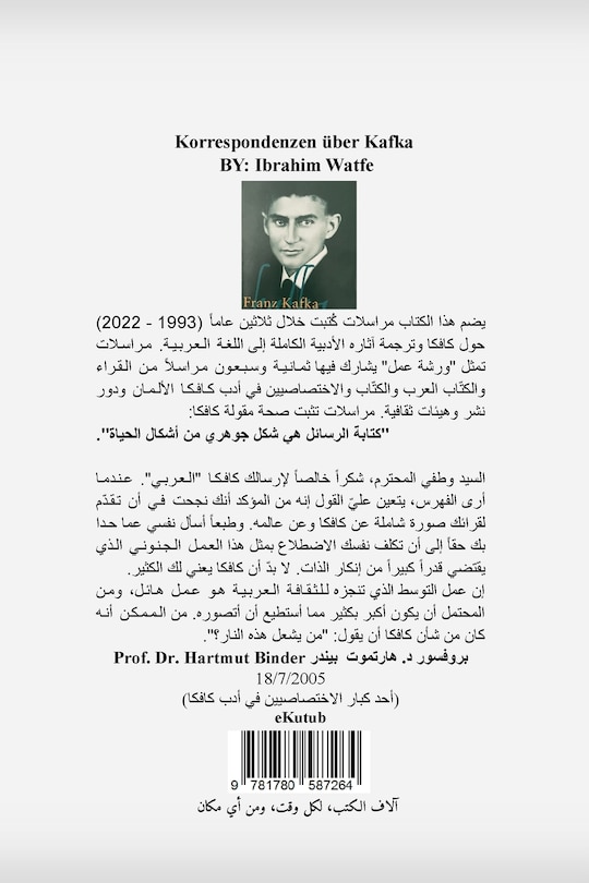 Front cover_مراسلات حول كافكا 1993-2022