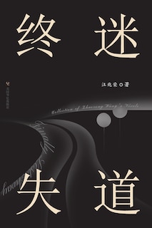 Front cover_终迷失道
