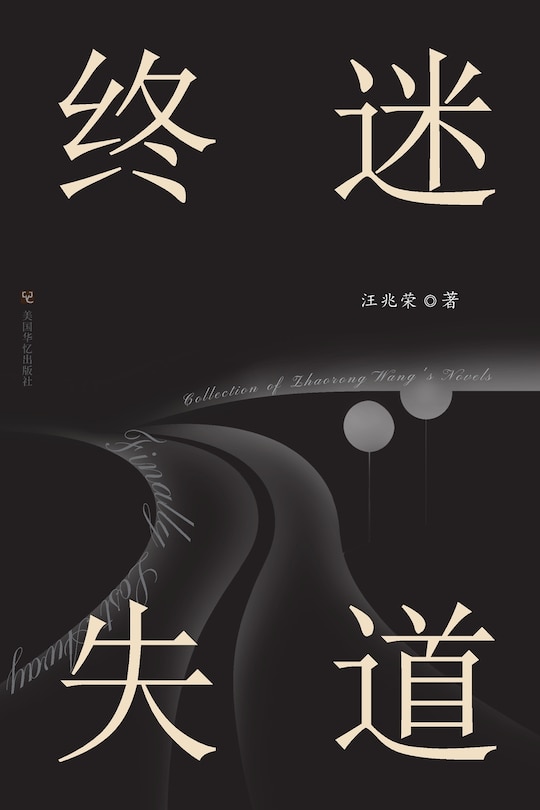 Front cover_终迷失道