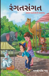 Couverture_રંગત સંગત