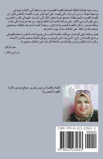 Front cover_أبـحـاث الملتقى الأول للقصــة القصــيرة