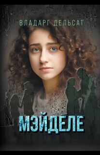 Couverture_Мэйделе