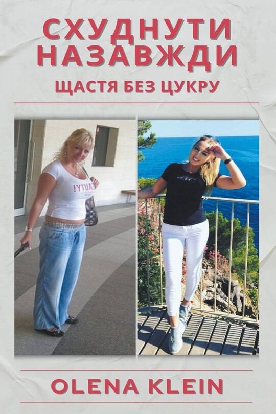 Front cover_Схуднути назавжди