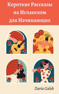 Front cover_Короткие Pассказы на Испанском для Начина&#110