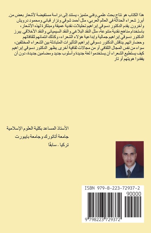 Couverture_قراءات نقدية في شعر الحداثة