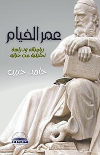 Front cover_عمر الخيام