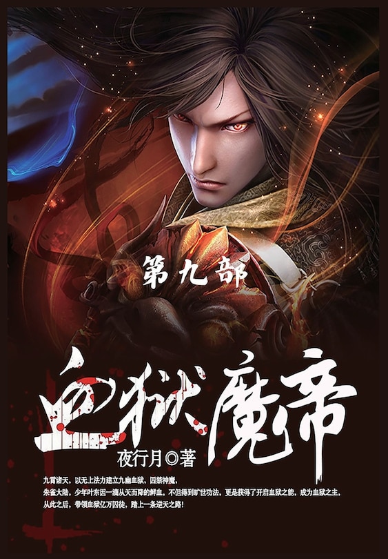 Front cover_血狱魔帝