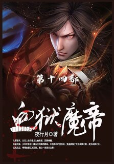 Front cover_血狱魔帝