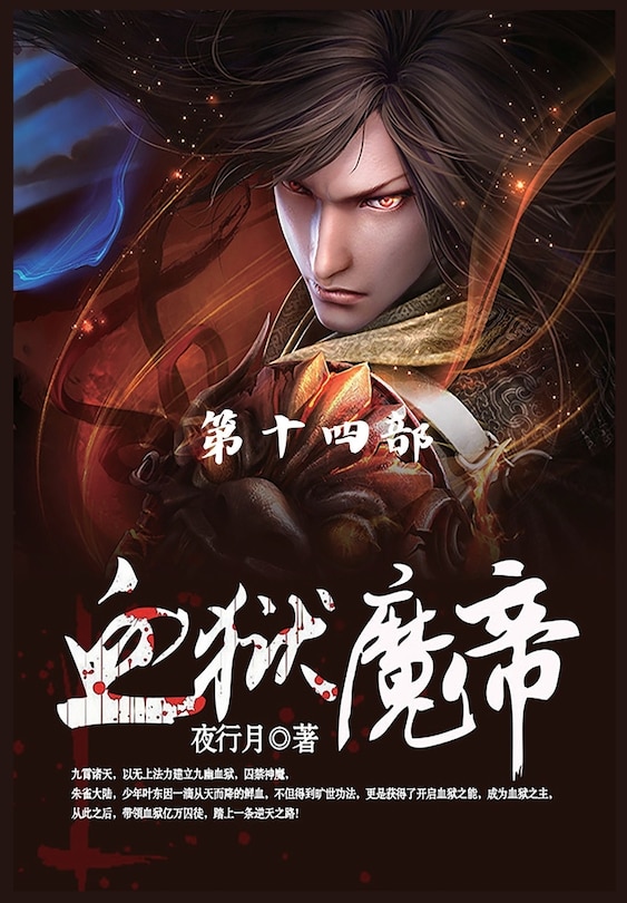 Front cover_血狱魔帝
