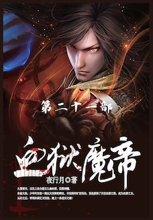 Front cover_血狱魔帝