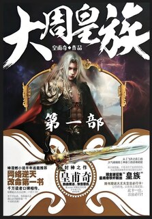 Front cover_大周皇族：第一部