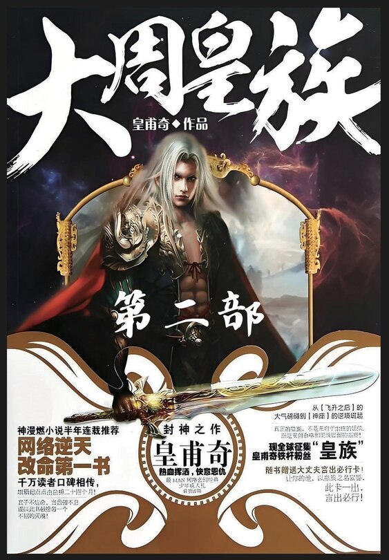 Couverture_大周皇族：第二部
