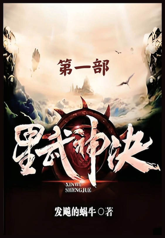 Front cover_星武神诀：第一部