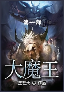 Couverture_大魔王：第一部