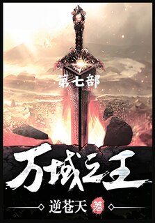 Front cover_万域之王：第七部