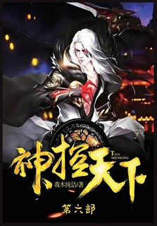 Front cover_神控天下：第六部