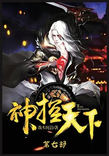Front cover_神控天下：第七部