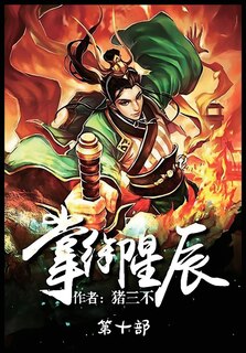 Front cover_掌御星辰：第十部