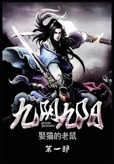 Front cover_九阴九阳：第一部