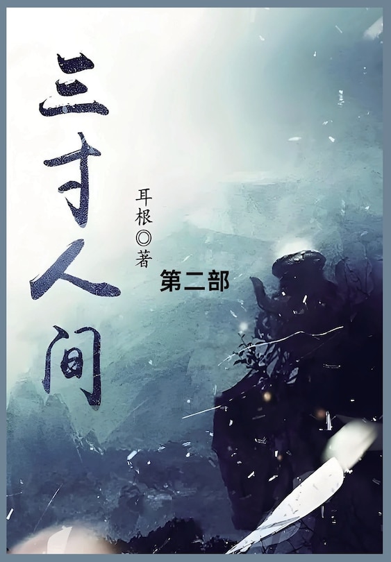 Couverture_三寸人间
