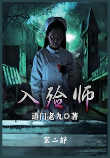 Front cover_入殓师：第二部