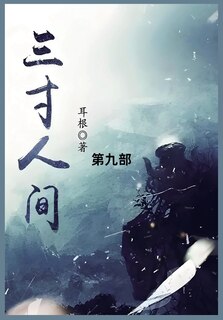 Couverture_三寸人间