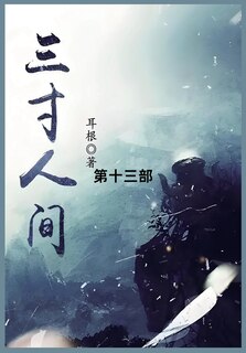 Couverture_三寸人间
